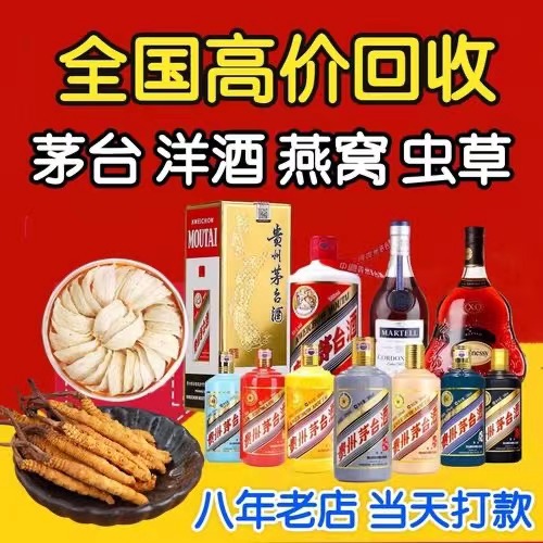 下陆聊城临清酒水回收价格哪里回收(附近上门回收茅台酒）